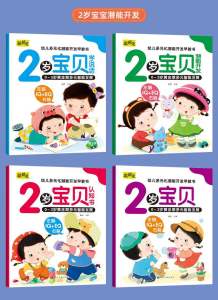 🇲🇾 {1-3岁}幼儿多元化潜能开发早教书 学说话认知左右脑开发书