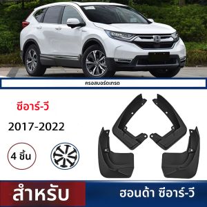 4 PCS รถ Fender Mud Flaps Splash Guards ด้านหน้าด้านหลังล้อ Mudguards สําหรับ Honda CRV CR-V 2017 2018 2019 2020 2021 2022 อุปกรณ์เสริม