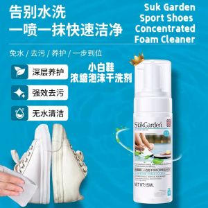150ml White Shoe Concentrated Foam Dry Cleaning Agent 小白鞋清洁剂 免水去污去黄增白 擦鞋刷球鞋白鞋通用干洗剂
