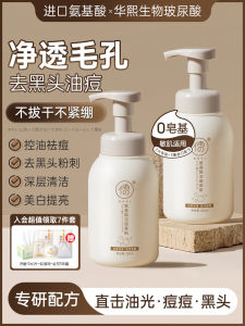 Kem Rửa Mặt Dạng Mousse Axit Amin Sâu Sát Khuẩn Kiểm Soát Dầu Chống Mụn Cho Nam Và Nữ Dùng Hàng Ngày Loại Bỏ Vi Khuẩn