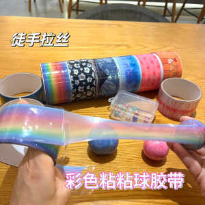 Rainbow Color Sticky Ball Student DIY Decompression Fluid Color Sticky Ball Tape Freehand Brushed Diang Ball Tape