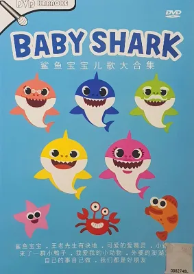 DVD KARAOKE - 鲨鱼宝宝儿歌大合集 BABY SHARK