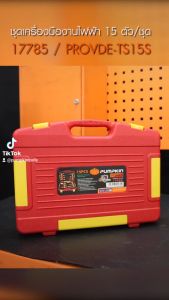 🔥ของแท้ ส่งด่วน🔥 ชุดเครื่องมืองานไฟฟ้า 15 ตัวชุด Pumpkin 17785 ชุดไขควง VDE 1000V. ไขควง