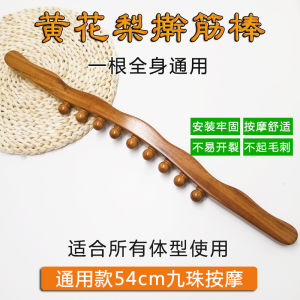 Huanghua Pear Double-Row Back Massage Scraping Stick a Neutral Meridian Scrapping Rod Whole Body Health Care Abdominal Massage Gua Sha Scraping Bar