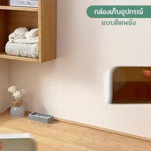 Fudonar กล่องเก็บอุปกรณ์ติดผนัง เก็บเครื่องสำอางค์ติดตั้งง่ายแบบไม่ต้องเจาะและกล่องจัดระเบียบสิ่งของ ฝาปิดโปร่งใส พาติชั่นส์ถอดเพื่อขยายช่องได้