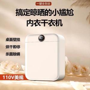 Mini Dryer 110V from Crossbody Taiwan for Home Dormitory Use Silent Baby Clothing Drying Machine Aluminum Alloy Cubic Shape