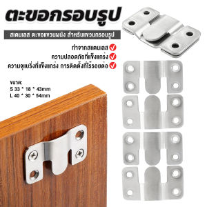 AIK ตะขอกรอบรูป สแตนเลส 1 คู่ ตะขอโลหะเหมาะสำหรับ กรอบรูป ฝังตัวยึดติดผนัง Hanging Hooks