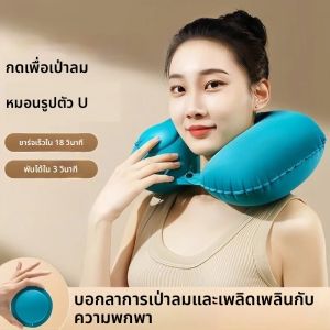 หมอนเป่าลมรูปตัวยู หมอนพกพา หมอนรองคอแบบอัดลมอัตโนมัติ สำหรับการเดินทางกลางแจ้ง แคมป์ปิ้ง และเดินป่า