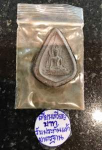 สมเด็จองค์ปฐม"พระผงสมบัติพ่อรวมแร่ ชุดพิเศษผงหยกเรืองแสงและแก้วปัญญา" ปี2561 รอยจารชัด เห็นเม็ดแร่ทรหด