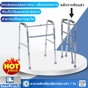 ช่วยเดิน อุปกรณ์ช่วยเดิน พับได้ พับเก็บได้และปรับความสูงได้ เหมาะสำหรับผู้สูงอายุและผู้พิการ ไม้เท้า 4 ขา รับน้ำหนักได้200กก