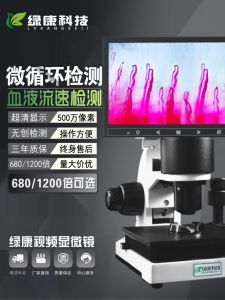 Lvkang HD Micro-Circulation Detector Nail Fold Finger Peripheral Blood Vessel Blood Flow Observation Instrument Microcirculation Analysis