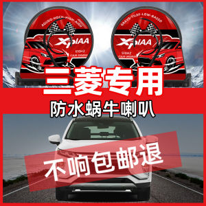 Applicable to Mitsubishi Outlander Jinxuan Pajero Lancer Ex Eclipse Cross Car Whistle Snail Horn Waterproof