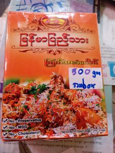 เครื่องปรุงข้าวหมกไก่กล่องส้ม1….box(500gm )