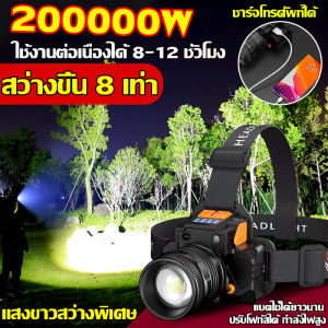 ไฟฉายคาดหัวแรงสูง 8 เท่า รุ่นอัพเกรดใหม สว่างขึ้น ที่มีเตะต่อทุกๆ การใช้งานที่ดีไซน์กันน้ำ แบบเตอรี่
