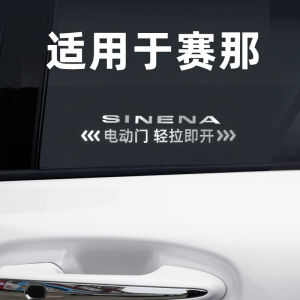 Toyota Sienna Automatic Door Metal Stickers Body Warning Labels Carriage Handle Removable Vinyl Decals AITD Brand
