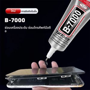 กาวติดเครื่องประดับ B7000 ชนิดน้ำ ขนาดออนซ์ กาวใส - ใช้สำหรับติดเพชรเทียม ซ่อมโทรศัพท์มือถือ ทำเล็บ กระจก เครื่องประดับ