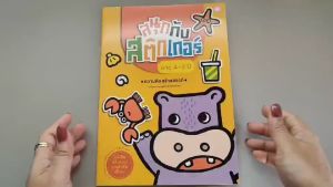 YF Book Shop หนังสือสนุกกับสติ๊กเกอร์ อายุ 4-5 ปี ความคิดสร้างสรรค์