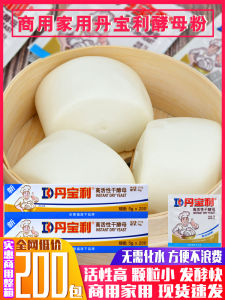 Danboli High Activity Dry Yeast Powder 5g Bread Bun Fermentation Powder Tolerant of High Sugar for Home Use Baking Ingredients
