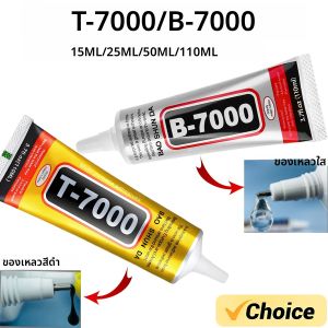 กาวซุปเปอร์กันน้ำคุณภาพสูง T7000/B7000 สำหรับซ่อมลำโพงเครื่องดนตรี ใช้งานง่าย ไม่ไหลล้น เหมาะสำหรับซูน่า กีตาร์ ไวโอลิน กลอง ทรัมเป็ต ขนาด 15/50/110 มล.