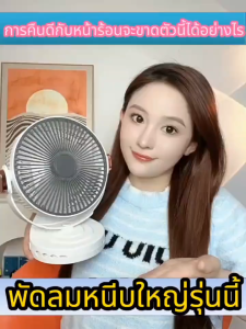 คลิปพัดลมตั้งโต๊ะ ไร้สาย ชาร์จ 360° ตั้งและหนีบ พกพาสะดวก