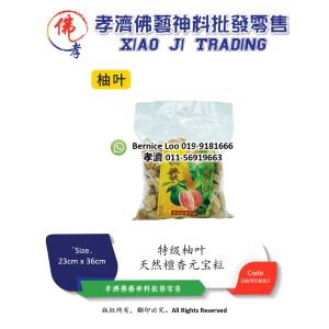 特级柚叶天然檀香元宝粒 甘文烟 实心耐燃 孝濟神料 Worship Loard Datuk Praying Kemanyan Landloard Pomelo Leaf Igot Incense (100pcs+-)