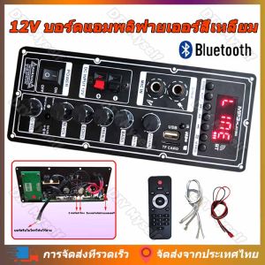 DIY Myself เครื่องขยายเสียง 12V บอร์ดแอมพลิฟายเออร์สี่เหลี่ยม รองรับวูฟเฟอร์ขนาด 8-15 นิ้ว เครื่องขยายเสียง