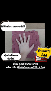 (เเพ็ค10เเถม1) ผ้าวน ขนาด10*10นิ้ว คละสี ผืนใหญ่ เนื้อหนา ใช้สำหรับเช็ดทำความสะอาด
