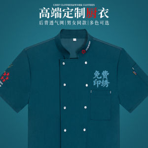 Ice Silk Breathable Mesh Chef Work Uniform Short Sleeve Summer Dining Restaurant Hotel Kitchen Chef Clothing for Men