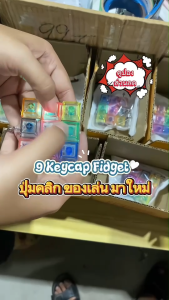 🔥พร้อมส่ง🔥คีย์แคปพวงกุญแจ 1คีย์กด ของเล่น แบบมีเสียง/เสียงชัด มีไฟ  แถมโซ่กุญแจ