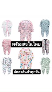 บอดี้สูทเด็กรอมเปอร์ แขนยาวขายาว ใส่สบาย 0-12 M