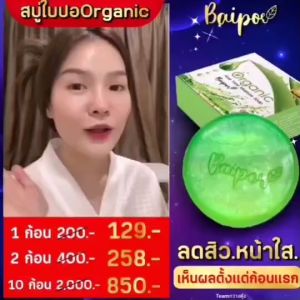 สบู่ใบปอ ล้างหน้า สะอาด ลดสิว อักเสบ อุดตัน