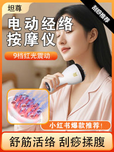 Electric Meridian Brush Full Body Universal Abdomen Massager Red Light Leg Detoxifying Tool Gua Sha Scraper for Stomach Rubbing