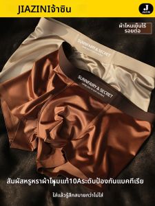 JIAZINI | Silk Antibacterial Breathable Mens Underwear