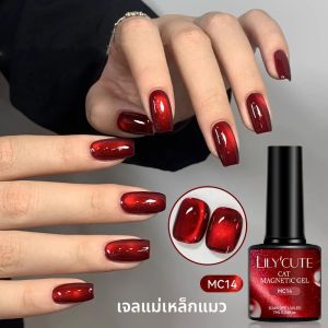 ยาทาเล็บเจลแม่เหล็ก LILYCUTE 7 มล. สีแดง กลิตเตอร์ ปกปิดเต็มเล็บ แบบกึ่งถาวร ใช้กับหลอดไฟยูวี/แอลอีดี ลอกออกได้ สำหรับตกแต่งเล็บ