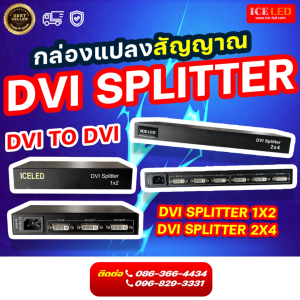กล่องแปลงสัญญาณ DVI Splitter 1x2 2x4
