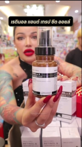 เรตินอล เซรั่มบำรุงผิวหน้า เรตินอล แอนด์ เกรป ซีดออยล์ เซรั่มดารา ผิวสว่างใส 120ml