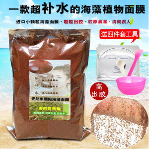 Seaweed Mask Hydrating Moisturizing Brightening Skin Tightening Pores Beauty Salon Suitable for Sensitive Pregnant Women