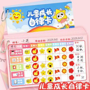 Yearly Childrens Growth Self-Discipline Card School Learning Plan Elementary School DIY Reward Sticker Kindergarten Behavior Tracking Chart