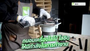 เครื่องลับใบมีดกบไสไม้ 6-24นิ้ว ยี่ห้อ BIGWOOD รุ่นWS150