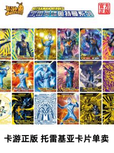Tourkeya Ultraman Card Full Star Rare Single Choice ของเล่นสะสมแท้ขนาดกลางเหมาะสําหรับอายุ 14 ปีขึ้นไป
