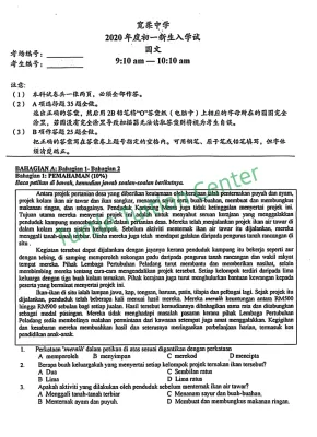 【softcopy】Foon Yew Entrance Exam Malay Paper Full Sets | Kuan Zhong Chinese Private School Year 2007-2025 （With answer sheet）