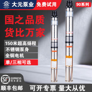 Dayuan ปั๊มบ่อน้ําลึกสแตนเลสระดับสูงสําหรับใช้ในบ้านและอุตสาหกรรม ปั๊มน้ําลึกใต้ดิน ปั๊มดําน้ํา