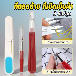 Keyoom 3 ชิ้น/ชุด ที่ตัดด้าย ด้ามจับพลาสติก กรรไกร ขนาดเล็ก สําหรับเย็บ ปะ ซ้อมแซม งาน DIY เครื่องมือเย็บผ้า Sewing tools