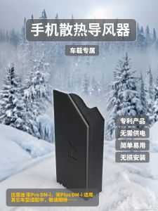 BYD Song plus DM-i Wireless Phone Cooling Air Duct Car Mounted Temperature Reduction Device Automotive Accessories