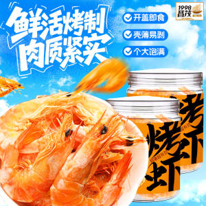 ChangMao Roasted Shrimp Snacks Seafood Flavor Childrens Craving Reliever Leisurely Seafood Treats from Hainan Province