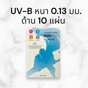 ฟิล์มไฮโดรเจลยูวี 12*18 cm มีแบบใสและแบบด้าน ใช้เครื่องตัดฟิมไฮโดรเจล