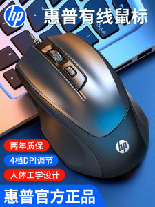HP Wired Mouse Silent USB Gaming Office Universal Ergonomic Desktop Laptop Noise-Free Optical Resolution 2400dpi Two-Year Warranty