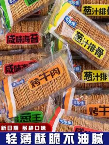 Crackers Cookie Full Box Ultra-Thin Chives Multi-Flavor Bulk Snacks Salty Breakfast Casual Food Small Package