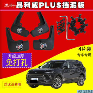 Bộ Chắn Bùn Nguyên Bản Dành Cho Buick Envision plus 2020-2025 Phụ Kiện Xe Hơi Chống Nước Chống Bụi Chống Mài Mòn Chất Liệu Nhựa