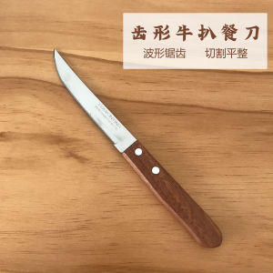 Stainless Steel Sawtooth Dinner Knife Steak Knife Sharp Durable Home Outdoor Use Wooden Handle Western Cuisine Cutlery